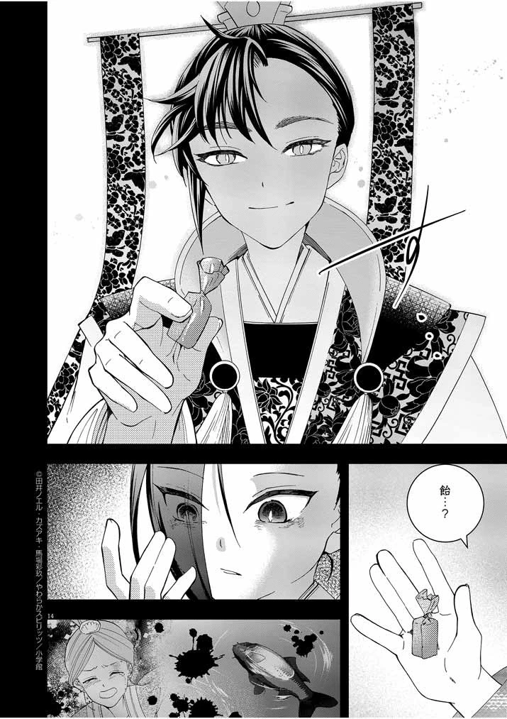 大阪マダム、後宮妃になる！ 第17話 - 14