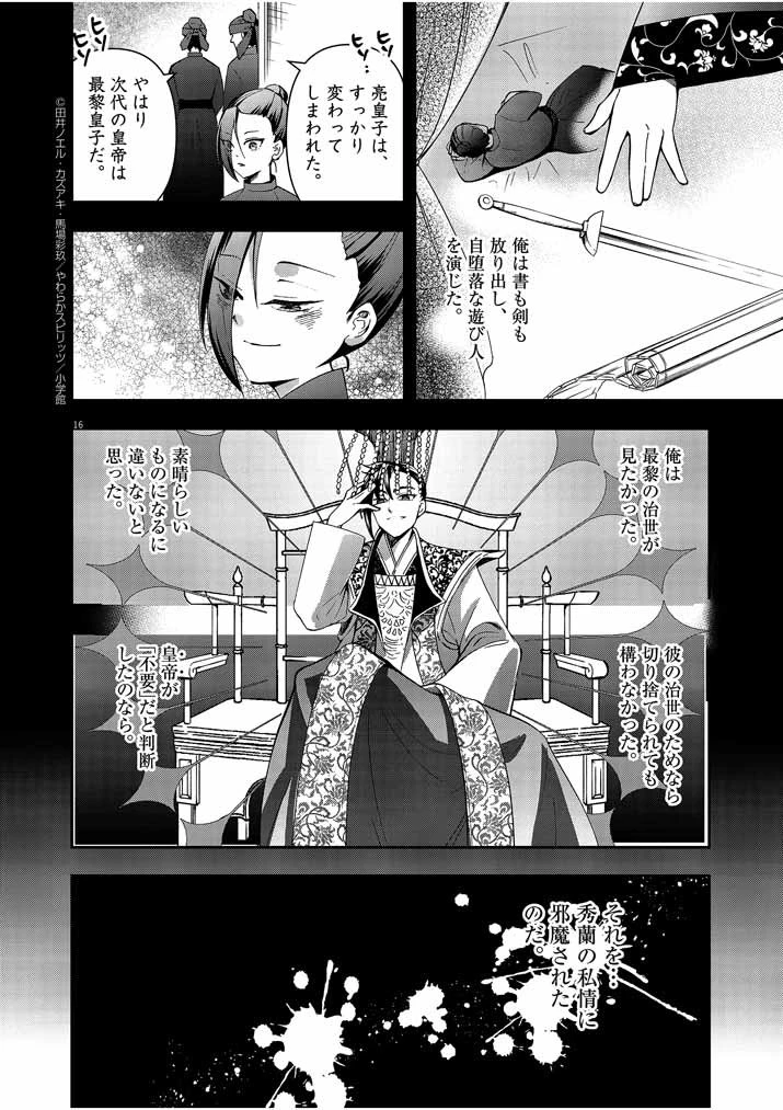 大阪マダム、後宮妃になる！ 第17話 - 16