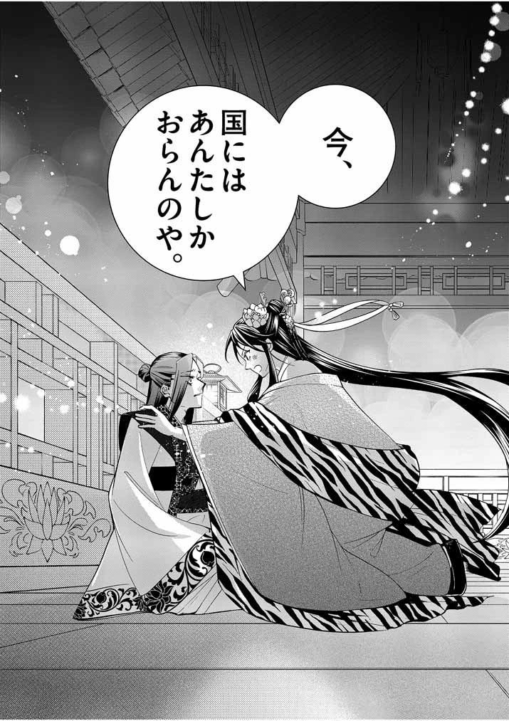 大阪マダム、後宮妃になる！ 第17話 - 19