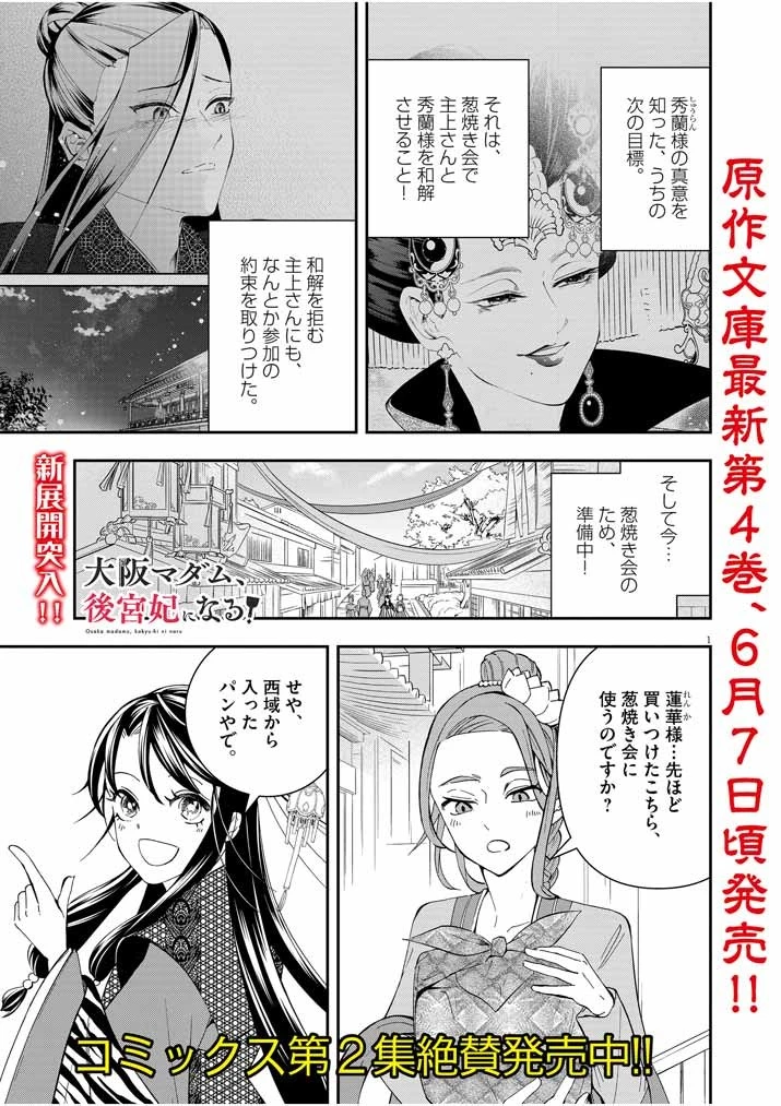 大阪マダム、後宮妃になる！ 第18話 - 1