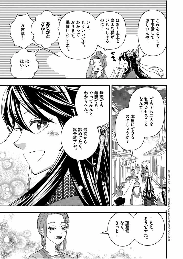 大阪マダム、後宮妃になる！ 第18話 - 3