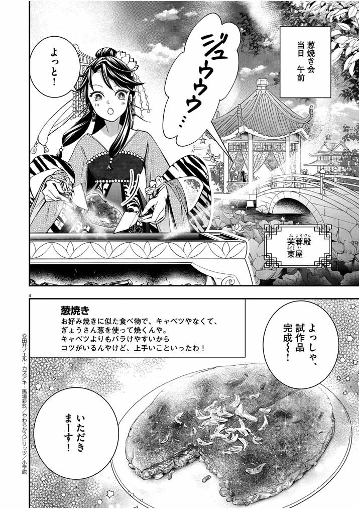 大阪マダム、後宮妃になる！ 第18話 - 4