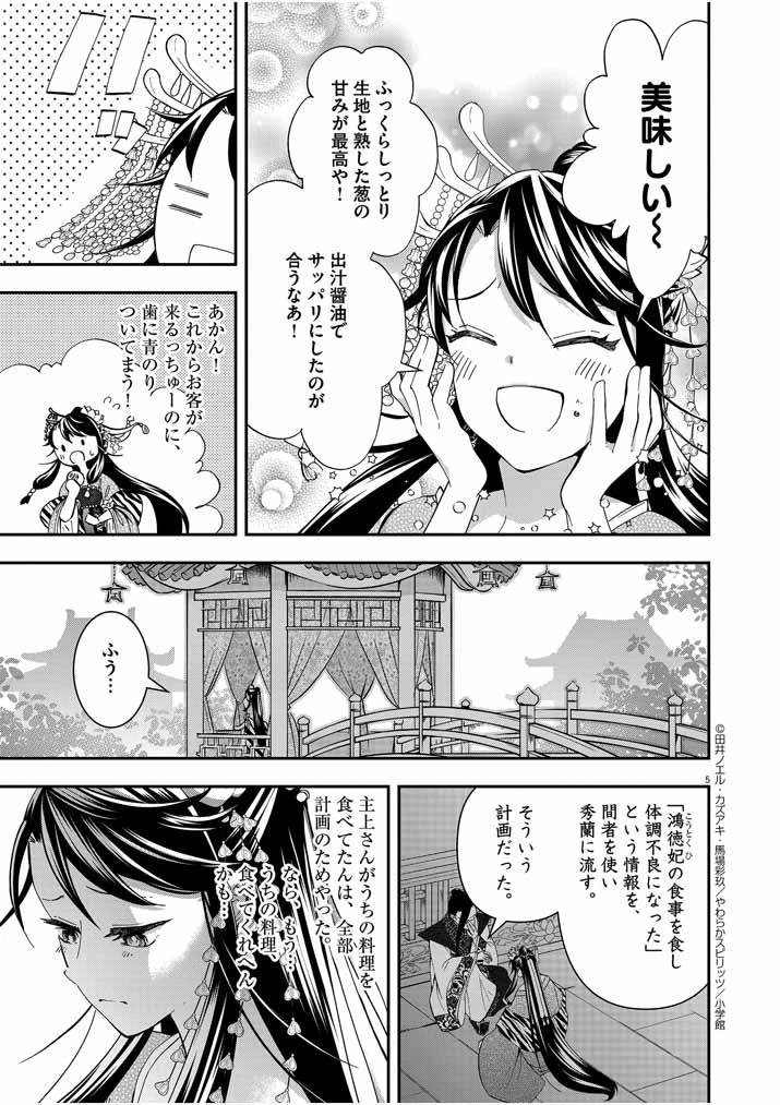 大阪マダム、後宮妃になる！ 第18話 - 5