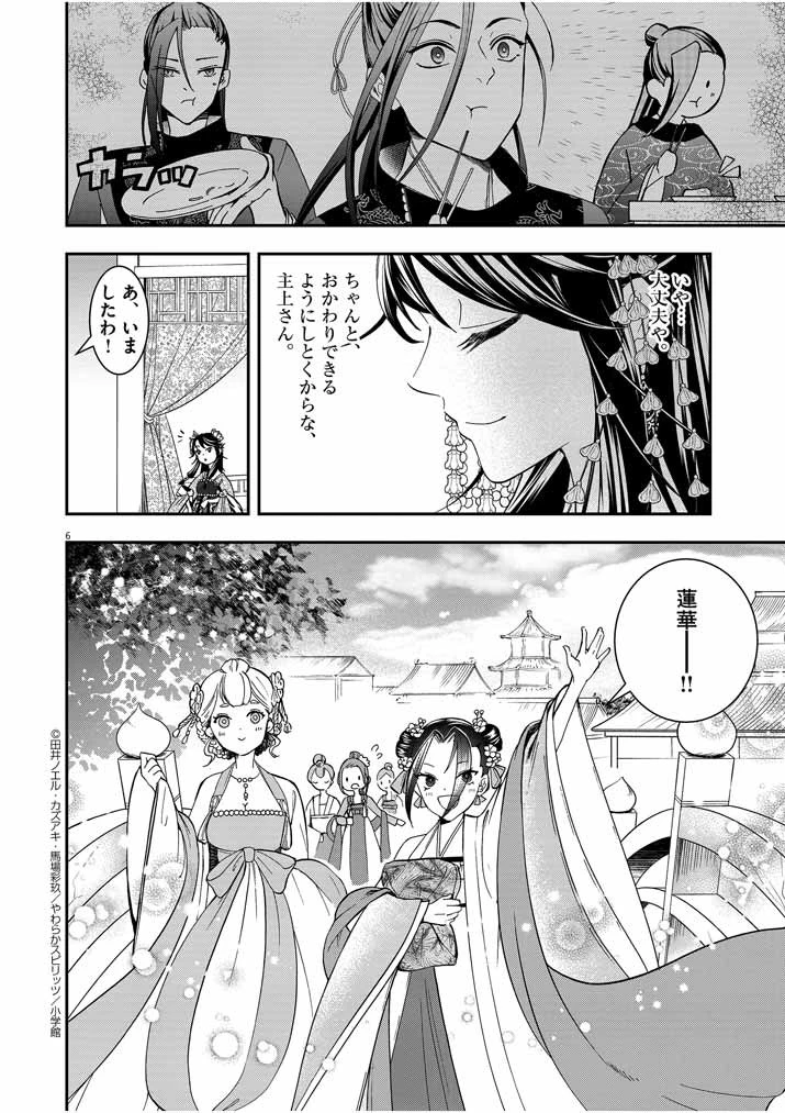 大阪マダム、後宮妃になる！ 第18話 - 6