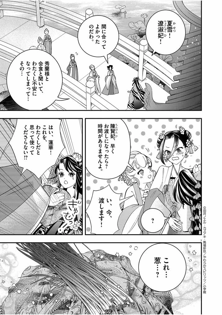 大阪マダム、後宮妃になる！ 第18話 - 7