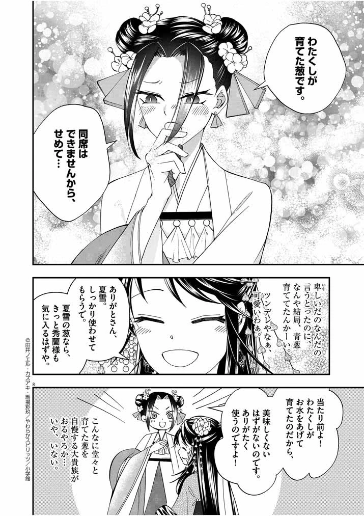 大阪マダム、後宮妃になる！ 第18話 - 8