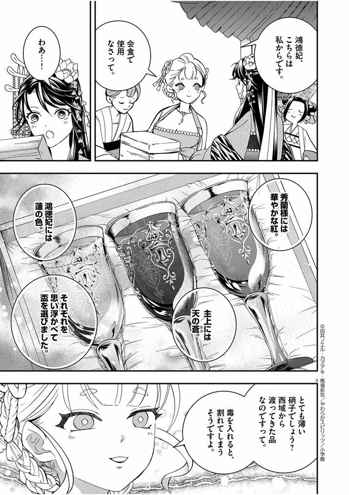 大阪マダム、後宮妃になる！ 第18話 - 9