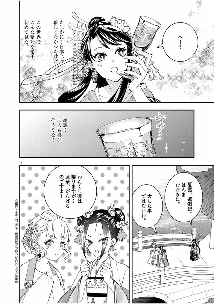 大阪マダム、後宮妃になる！ 第18話 - 10