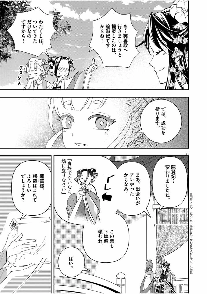 大阪マダム、後宮妃になる！ 第18話 - 11