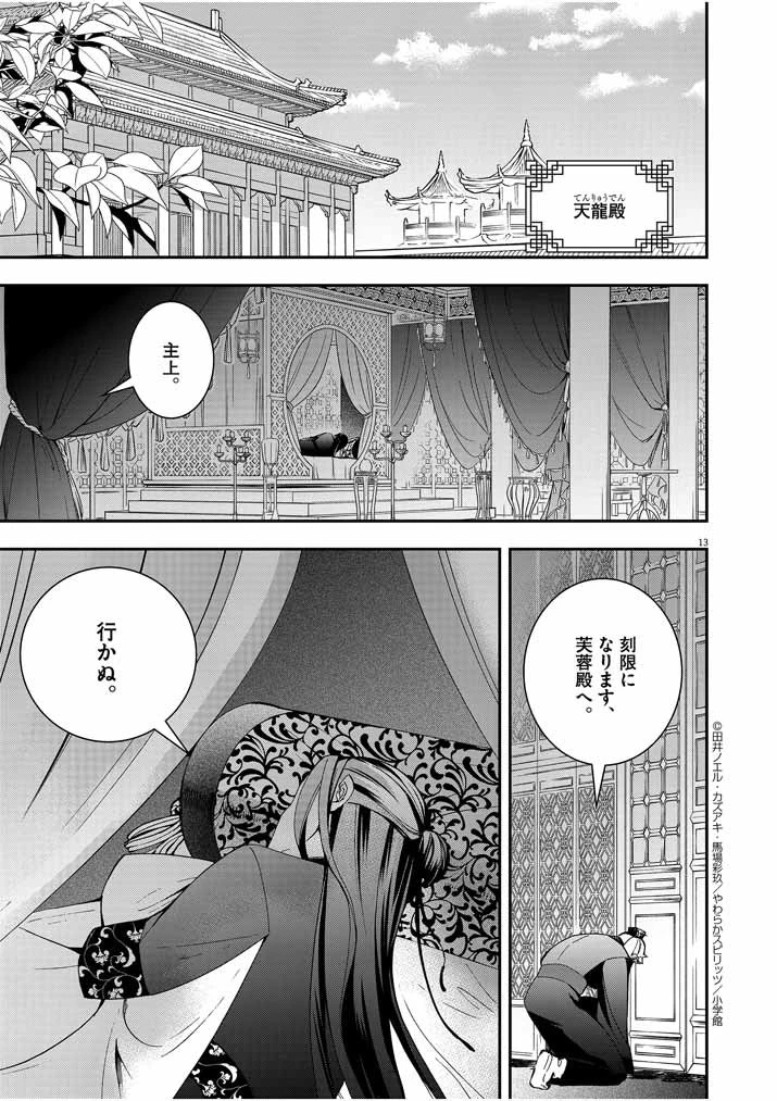 大阪マダム、後宮妃になる！ 第18話 - 13