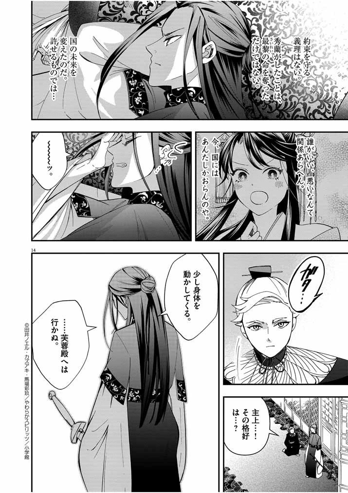 大阪マダム、後宮妃になる！ 第18話 - 14