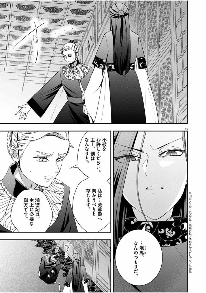 大阪マダム、後宮妃になる！ 第18話 - 15