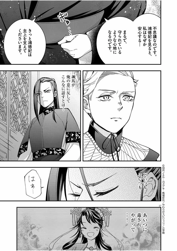 大阪マダム、後宮妃になる！ 第18話 - 17