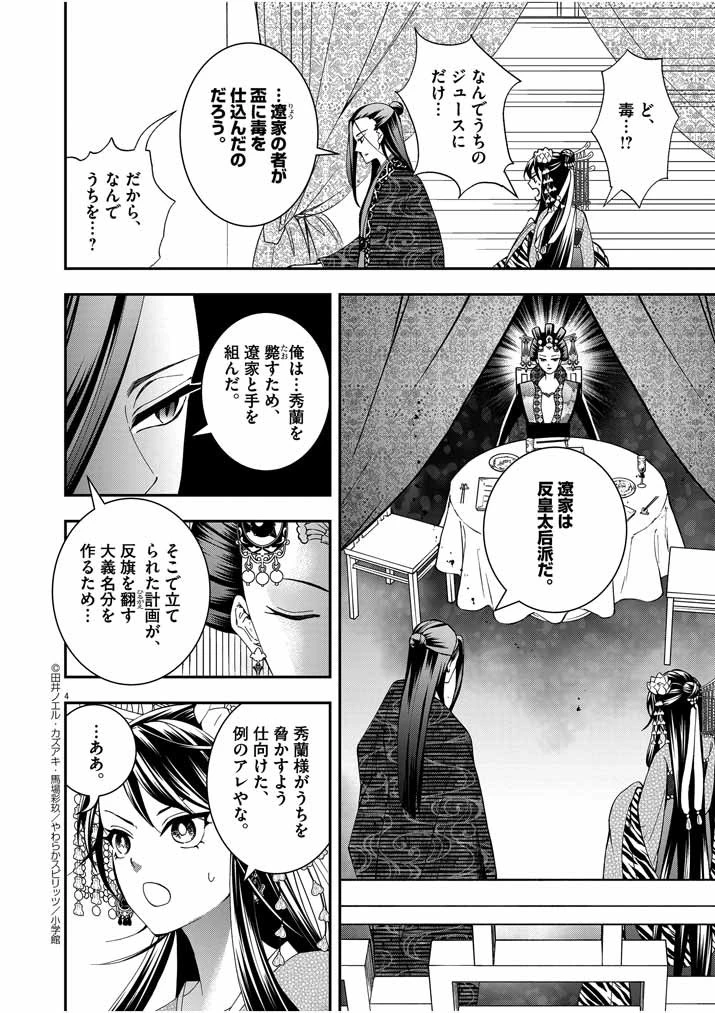 大阪マダム、後宮妃になる！ 第20話 - 4