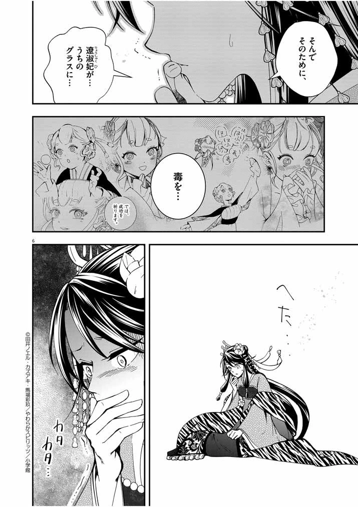 大阪マダム、後宮妃になる！ 第20話 - 6