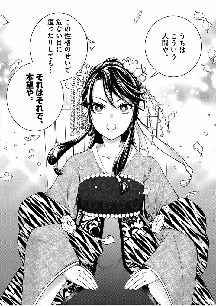 大阪マダム、後宮妃になる！ 第20話 - 9