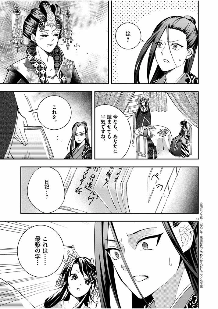 大阪マダム、後宮妃になる！ 第20話 - 13