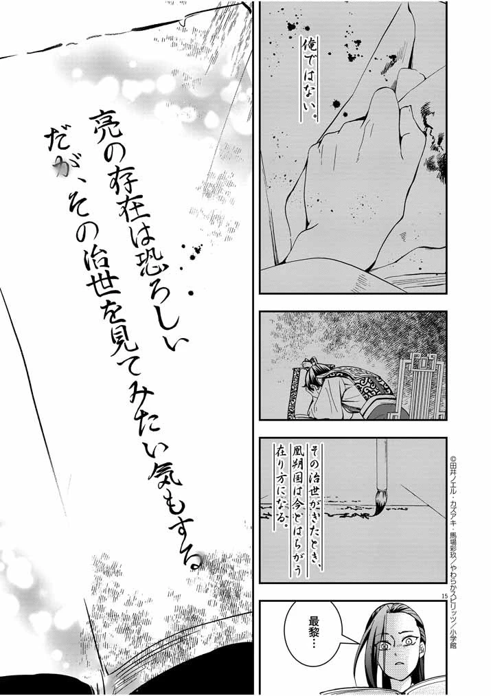 大阪マダム、後宮妃になる！ 第20話 - 15