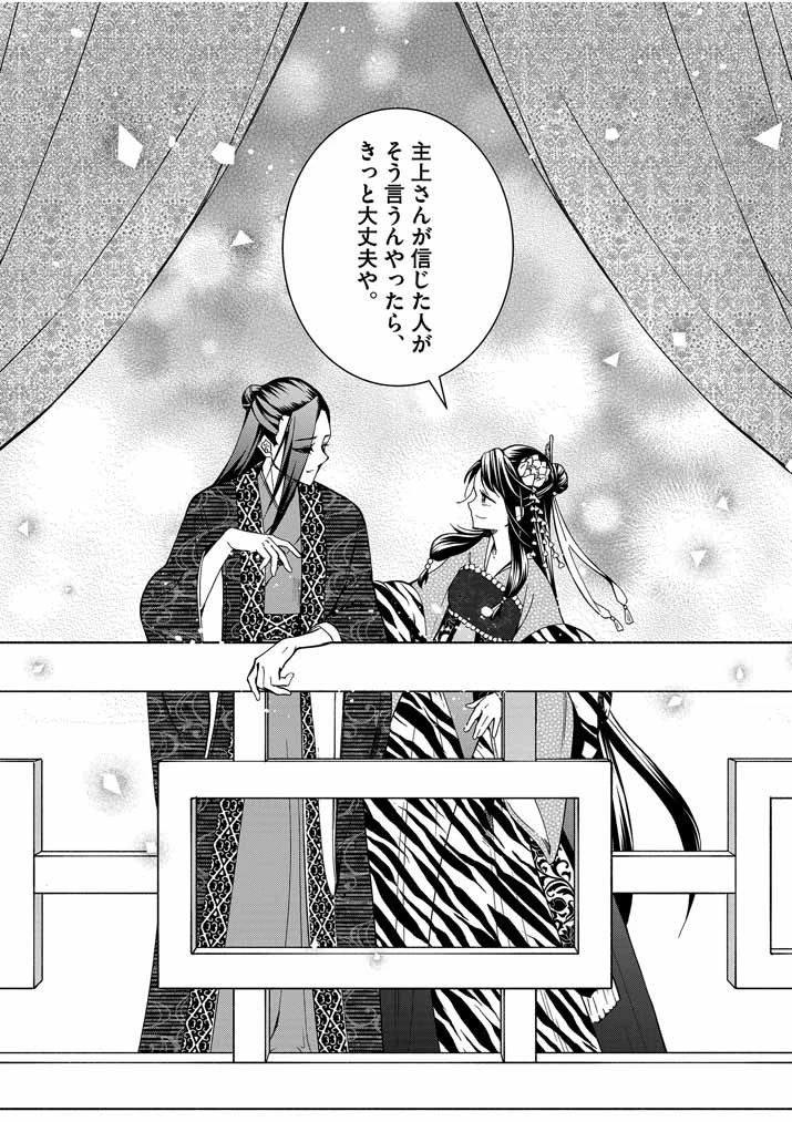 大阪マダム、後宮妃になる！ 第20話 - 17