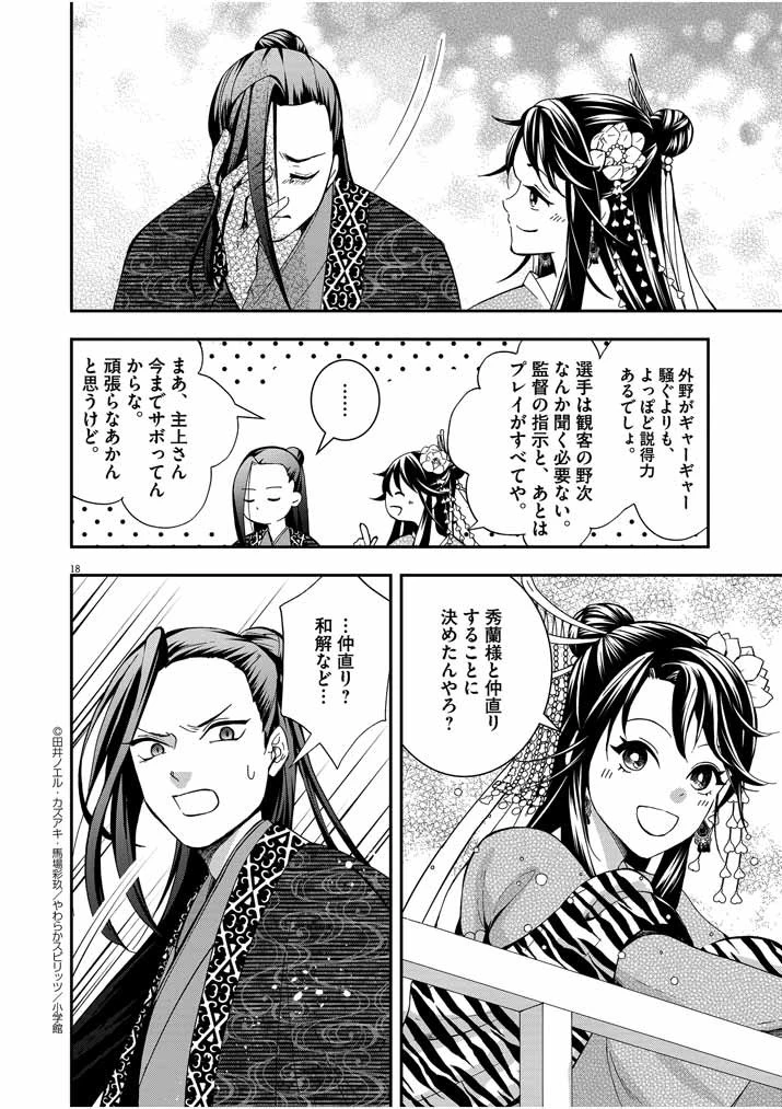 大阪マダム、後宮妃になる！ 第20話 - 18