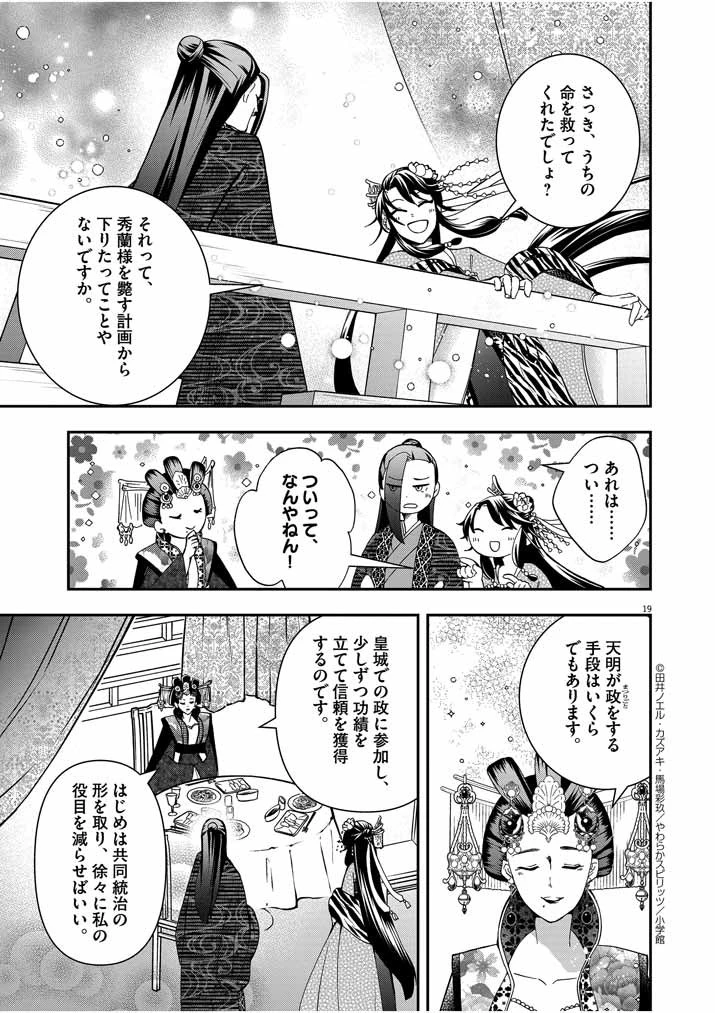 大阪マダム、後宮妃になる！ 第20話 - 19