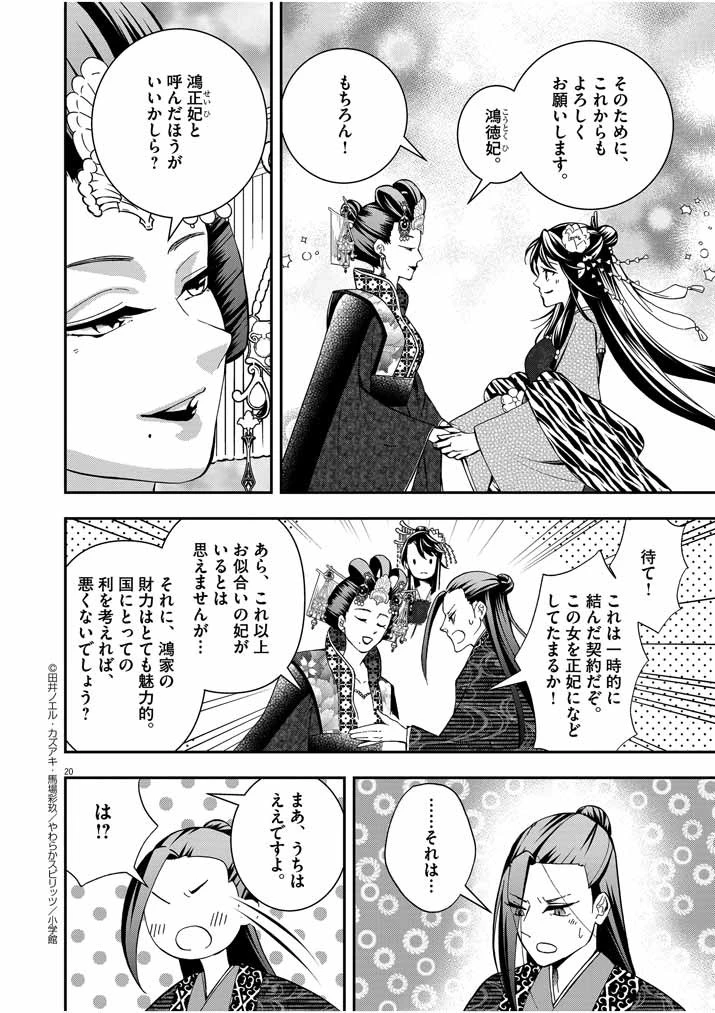 大阪マダム、後宮妃になる！ 第20話 - 20