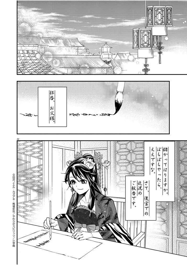 大阪マダム、後宮妃になる！ 第20話 - 22