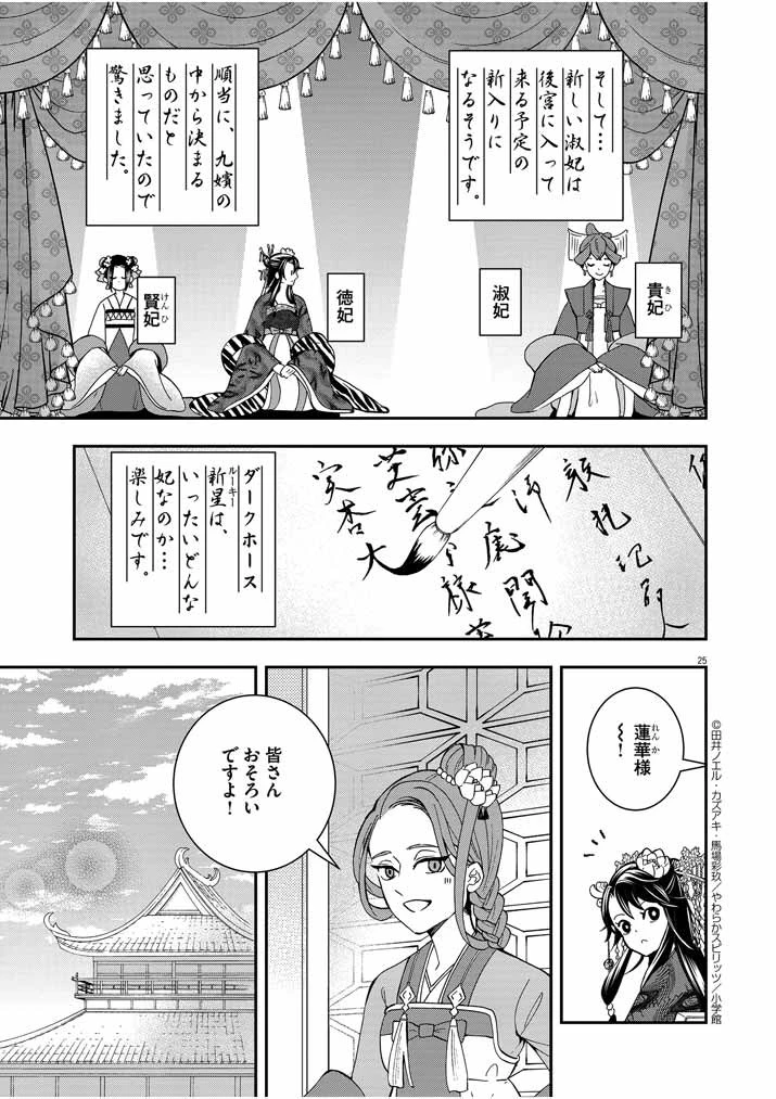 大阪マダム、後宮妃になる！ 第20話 - 25