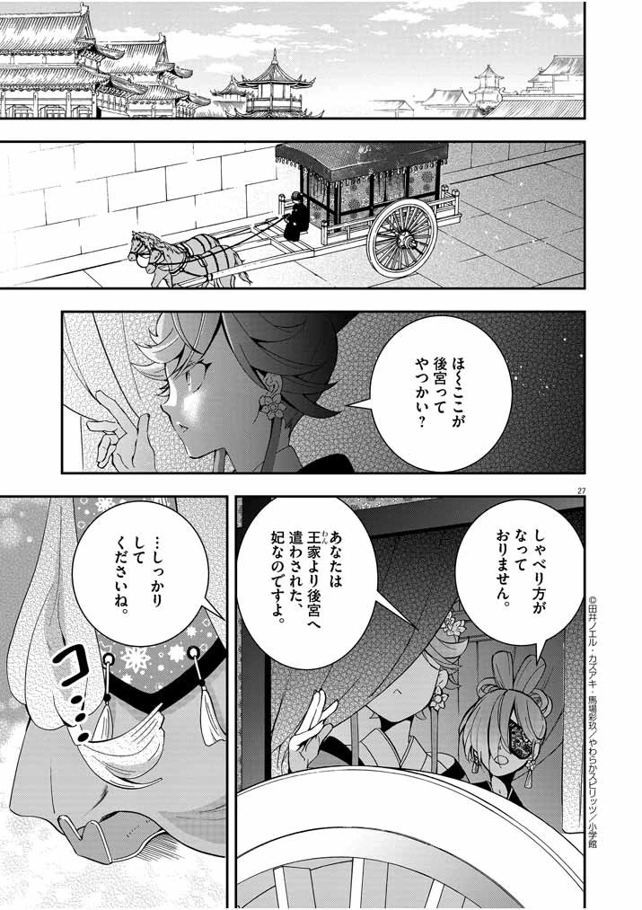 大阪マダム、後宮妃になる！ 第20話 - 27