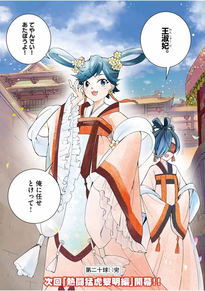 大阪マダム、後宮妃になる！ 第20話 - 28