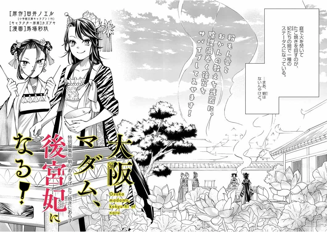 大阪マダム、後宮妃になる！ 第20.5話 - 2