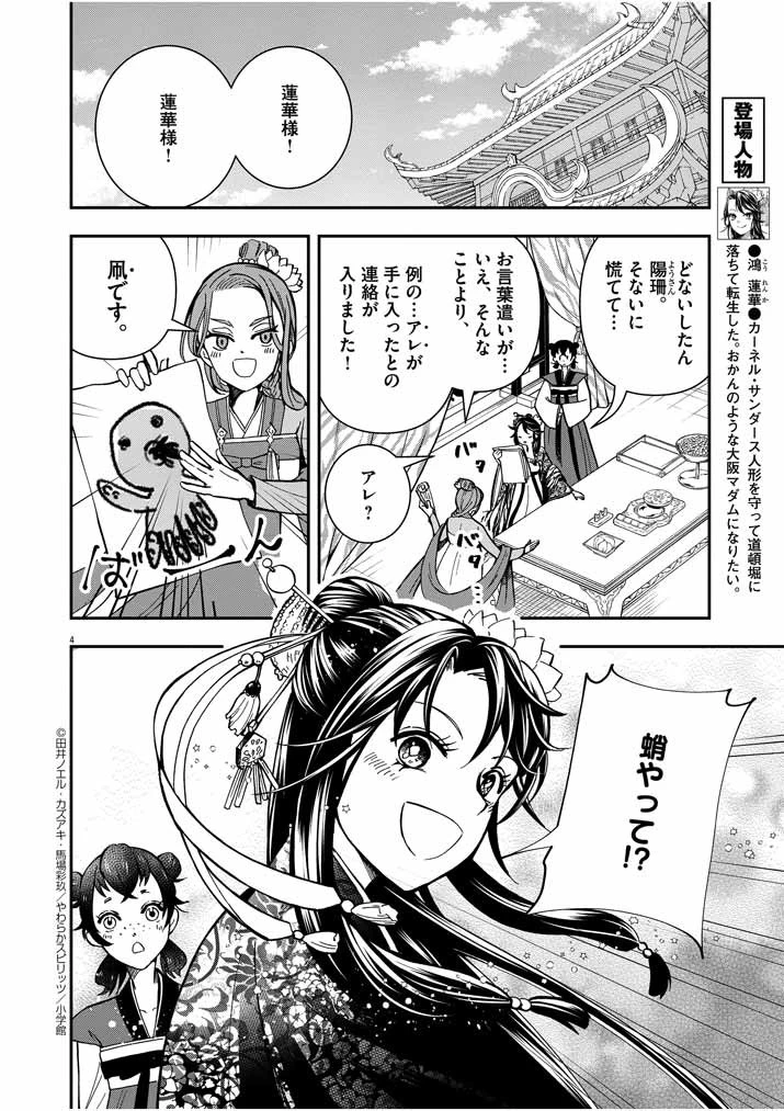 大阪マダム、後宮妃になる！ 第20.5話 - 3