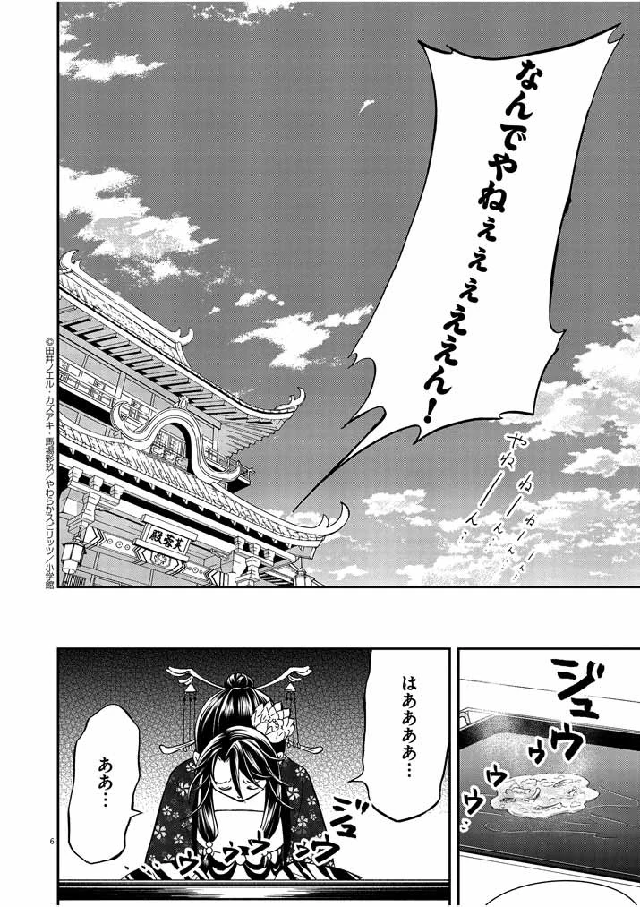 大阪マダム、後宮妃になる！ 第20.5話 - 5