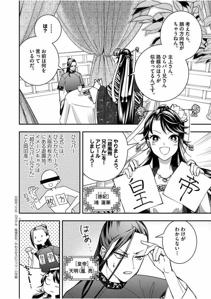 大阪マダム、後宮妃になる！ 第21話 - 3