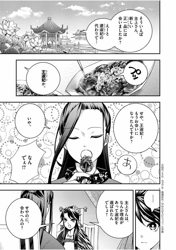 大阪マダム、後宮妃になる！ 第21話 - 4