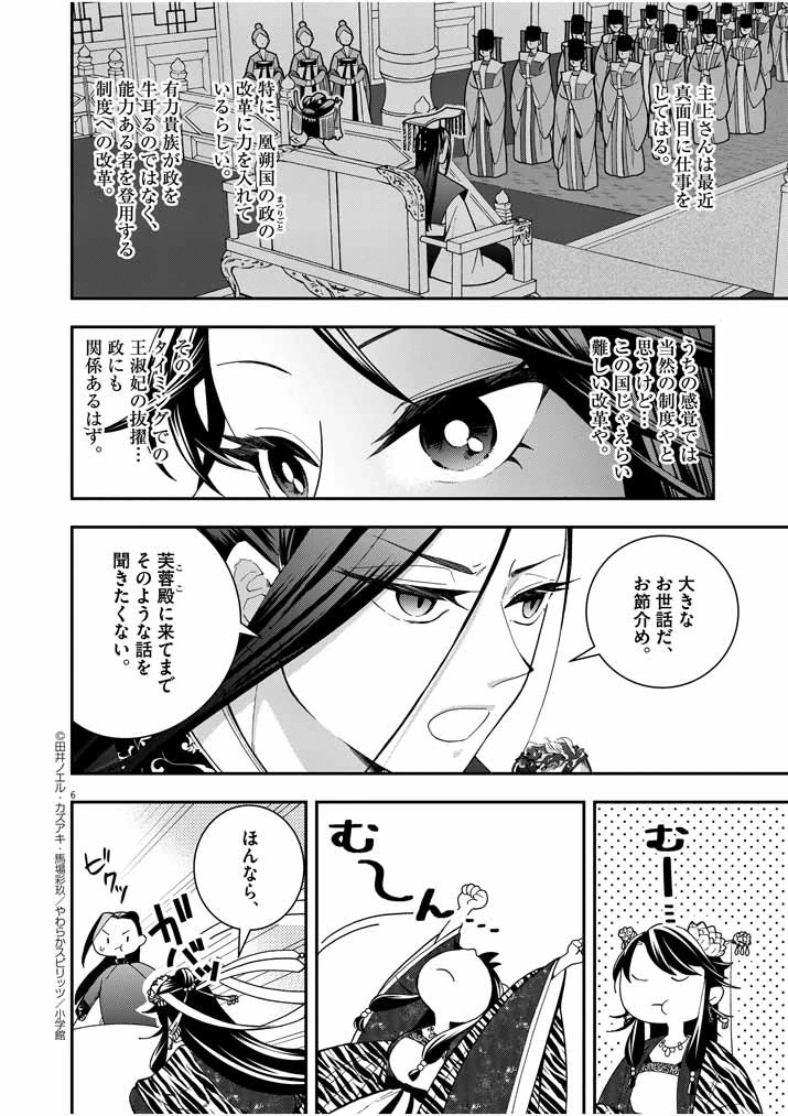 大阪マダム、後宮妃になる！ 第21話 - 5