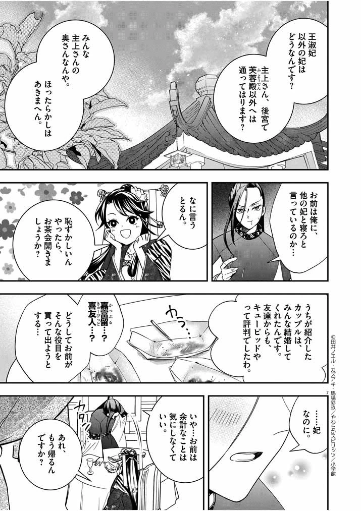 大阪マダム、後宮妃になる！ 第21話 - 6