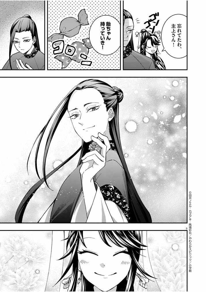 大阪マダム、後宮妃になる！ 第21話 - 8