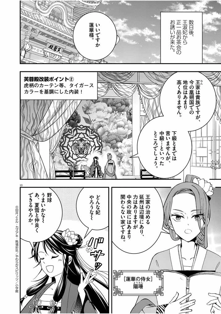 大阪マダム、後宮妃になる！ 第21話 - 9