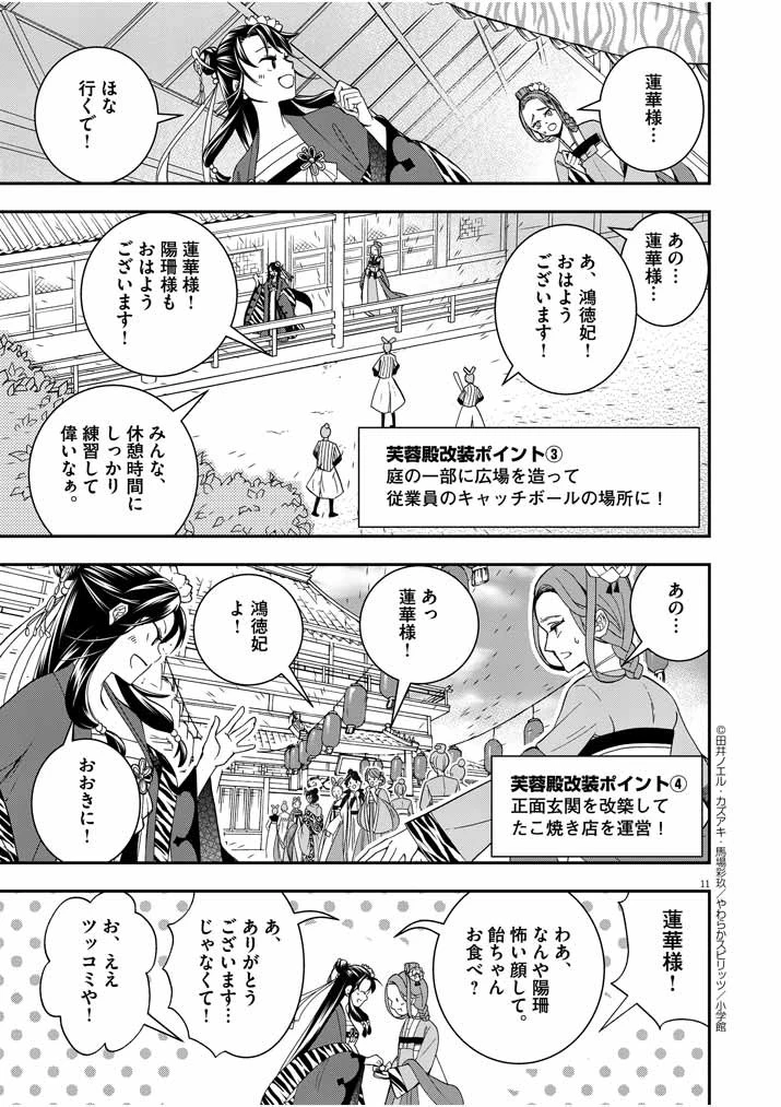 大阪マダム、後宮妃になる！ 第21話 - 10