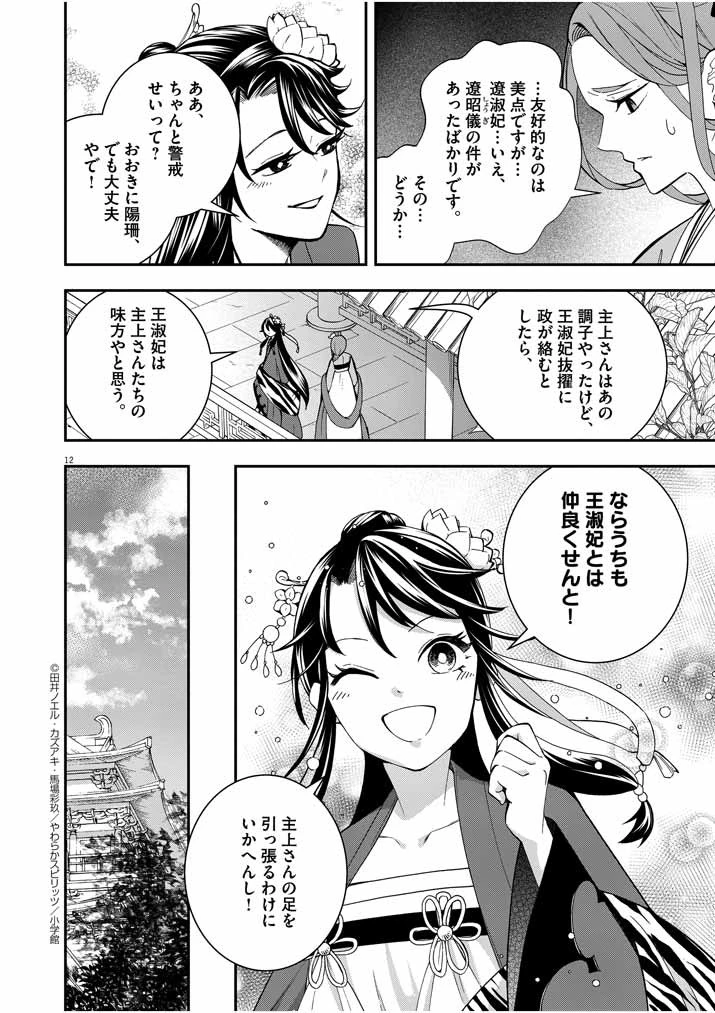 大阪マダム、後宮妃になる！ 第21話 - 11