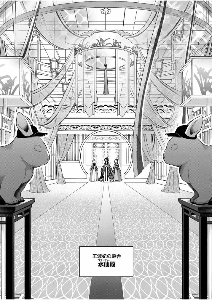 大阪マダム、後宮妃になる！ 第21話 - 12