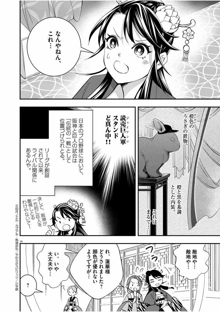 大阪マダム、後宮妃になる！ 第21話 - 13