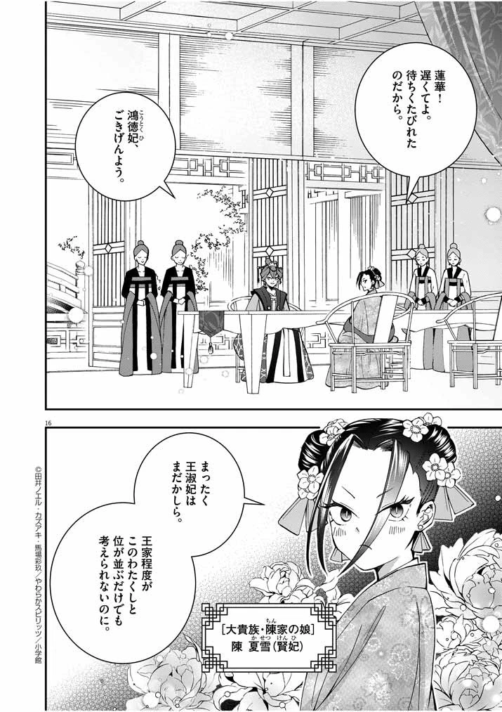 大阪マダム、後宮妃になる！ 第21話 - 15