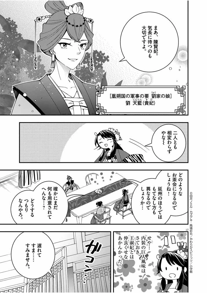 大阪マダム、後宮妃になる！ 第21話 - 16