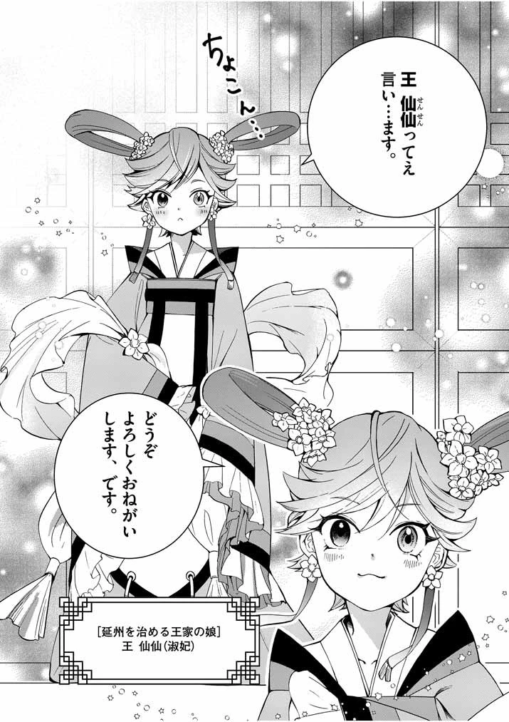 大阪マダム、後宮妃になる！ 第21話 - 17