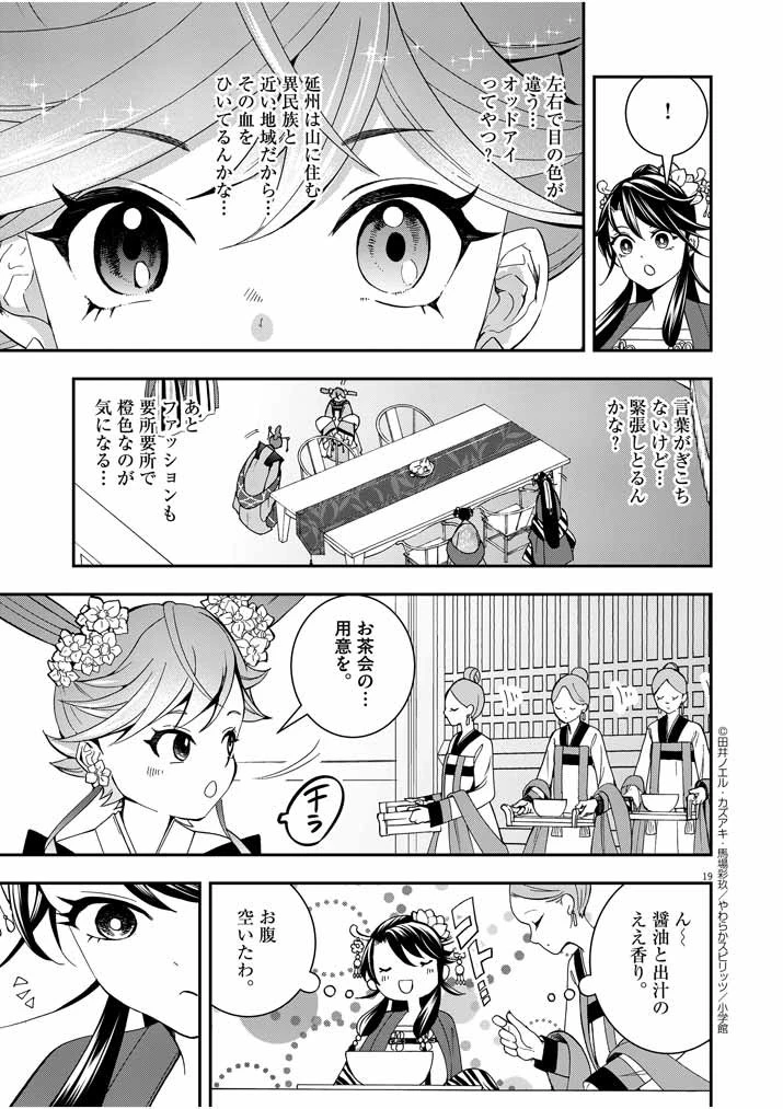 大阪マダム、後宮妃になる！ 第21話 - 18