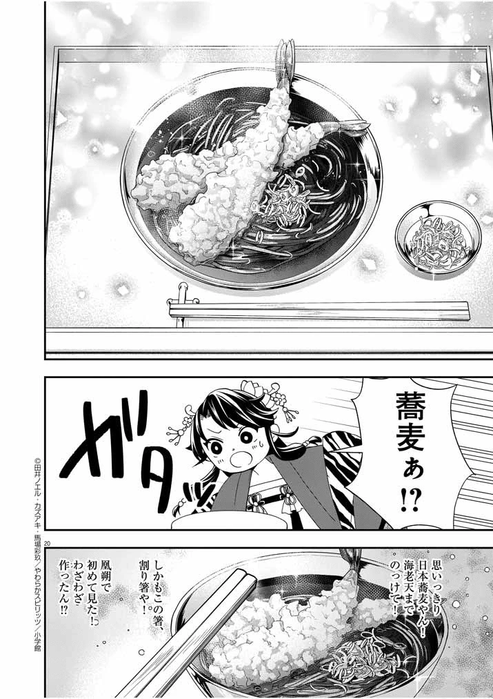 大阪マダム、後宮妃になる！ 第21話 - 19