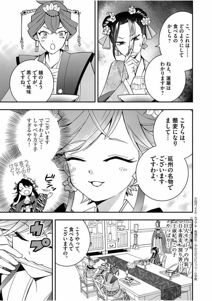 大阪マダム、後宮妃になる！ 第21話 - 20