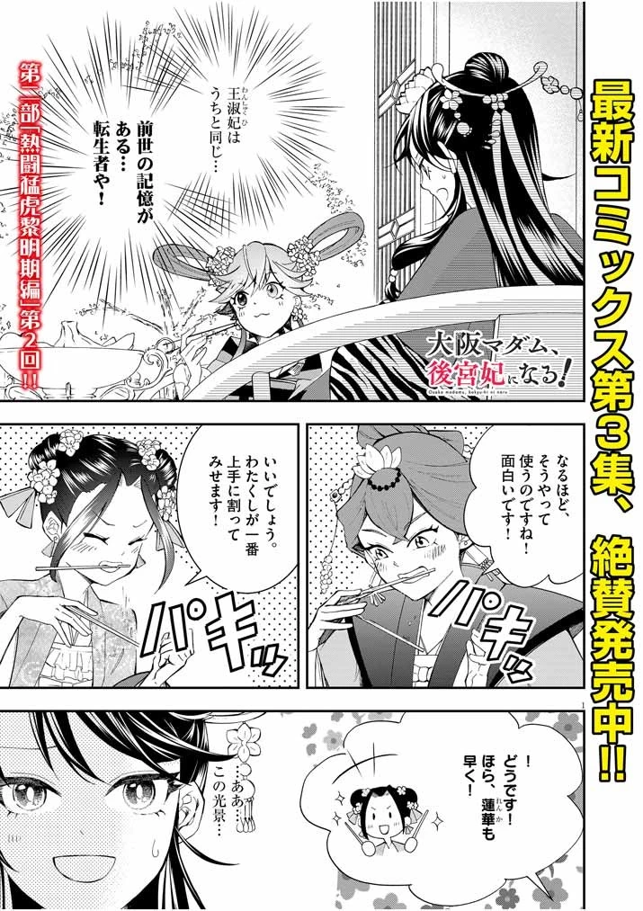 大阪マダム、後宮妃になる！ 第22話 - 1